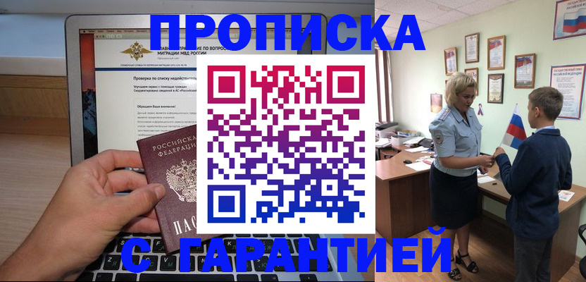 прописка штамп в Вилюйске