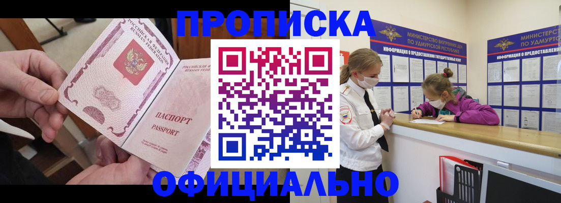 прописка от собственника в Вилюйске