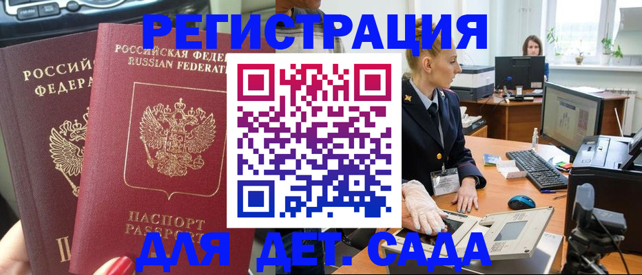 прописка для работы в Вилюйске